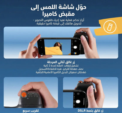 002- يد التصوير الاحترافية : ثبات وإضاءة وراحة في يدك