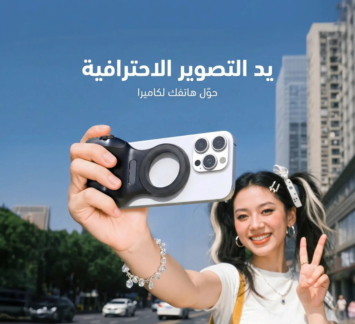 002- يد التصوير الاحترافية : ثبات وإضاءة وراحة في يدك